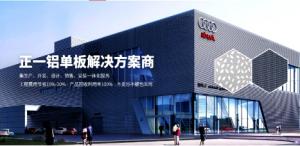 樹匠心，育匠人：正一金屬建材成就鋁單板精工品質(zhì)